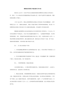 期货经纪有限公司营业部工作计划