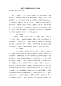 旗领导贯彻落实联系点制度工作总结