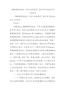 旗帜鲜明讲政治不折不扣抓落实集中学习活动动员会上的讲话1