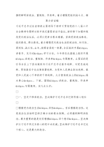 旗帜鲜明讲政治重规矩作表率着力增强党组织战斗力凝聚力讲话稿