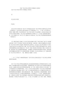 企业厂务公开民主管理工作现场会上的讲话