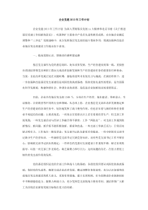 企业党建2013年工作计划