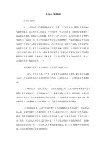 企业会计实习总结