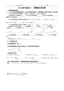 初一数学专题一--有理数及其运算