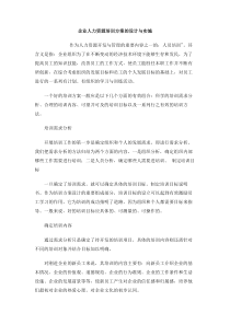 企业人力资源培训方案的设计与实施