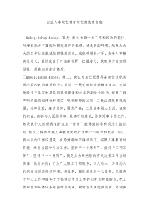 企业人事处长教育处长竞选发言稿