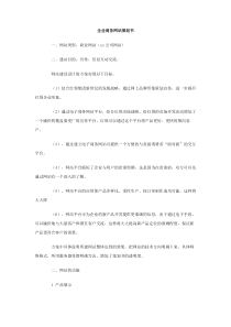 企业商务网站策划书