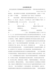 企业拓展训练方案