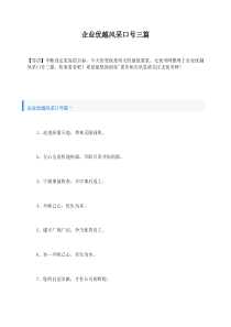 企业优越风采口号三篇