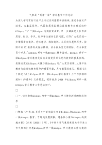 气象局两学一做学习教育工作总结