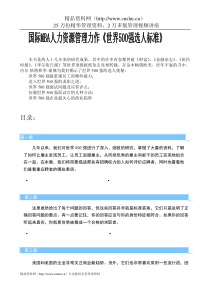 国际MBA人力资源管理力作(1)