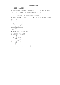 相交线与平行线常考题目及答案绝对经典