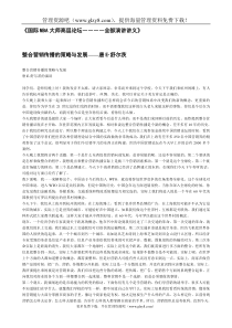 国际MBA大师高层论坛――――全部演讲讲义