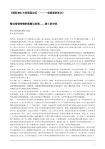 国际MBA大师高层论坛――多篇演讲实录