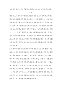 青年党员学习新时代中国特色社会主义思想学习纲要心得