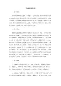 青年教师培养计划