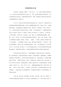 青年教师学期小结2篇