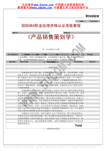 国际MBA职业经理资格认证高级教程（推荐PDF132）