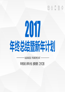 XXXX工作总结年终总结通用计划规划商务述职年会