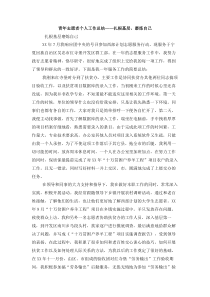 青年志愿者个人工作总结扎根基层磨炼自己