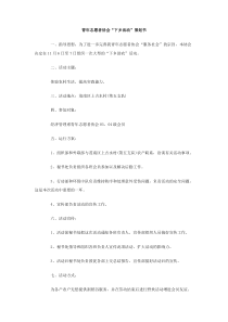 青年志愿者协会下乡活动策划书