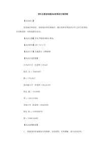 青年志愿者助教活动的策划方案样稿