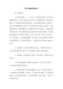 青少年远离网吧倡议书