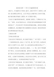 清贫的光辉学习方志敏精神有感