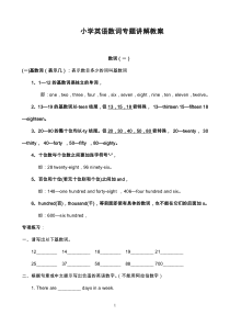 小学英语数词专题讲解教案