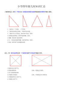 小学四年级几何图形汇总