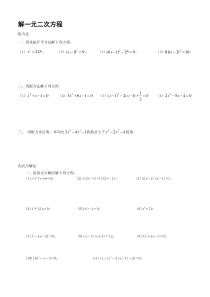 初二数学一元二次方程的解法练习题
