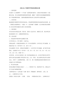 庆祝教师节学校活动策划方案