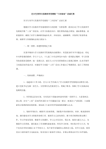 区计生局学习实践科学发展观三问活动总结汇报