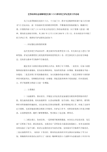 区劳动和社会保障局党支部二四年民主评议党员工作总结