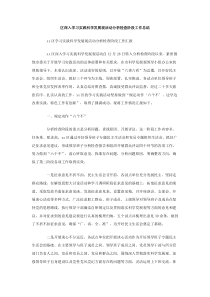 区深入学习实践科学发展观活动分析检查阶段工作总结