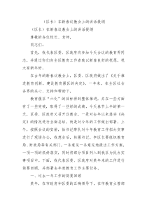 区长在新春议教会上的讲话提纲