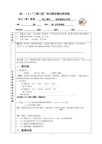 铝的重要化合物导学案