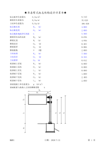 4×2悬臂式门架式计算书