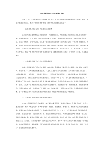 全国法制宣传日活动开展情况总结