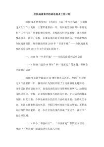 全民阅读系列活动总结及工作计划