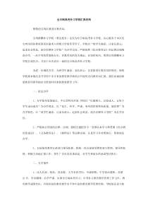 全日制高考补习学校汇报材料