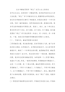 全市解放思想学两江动员大会上的讲话