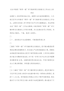 全市推进两学一做学习教育常态化制度化工作会议上的讲话