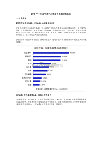 XXXX年1-8月中国汽车市场各车型分析报告