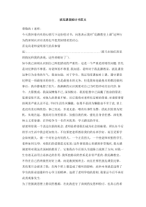 扰乱课堂检讨书范文