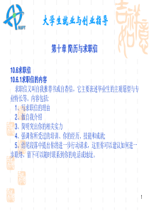 大学生就业与创业指导ppt课件