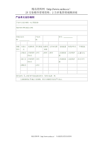 产品单元划分细则.电子整流器