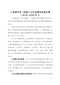 人社部印发技能人才队伍建设实施方案20182020年