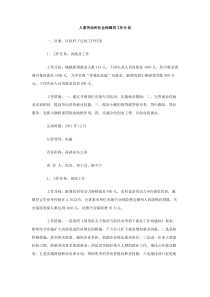 人事劳动和社会保障局工作计划