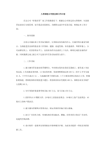 人寿保险公司营业部工作计划